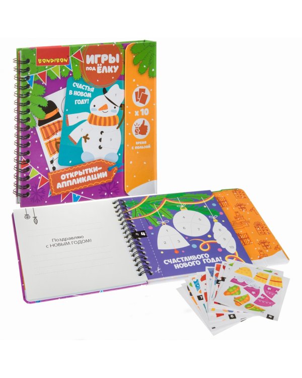 Компактные развивающие игры под ёлку. Открытки-аппликации. Новогодняя серия