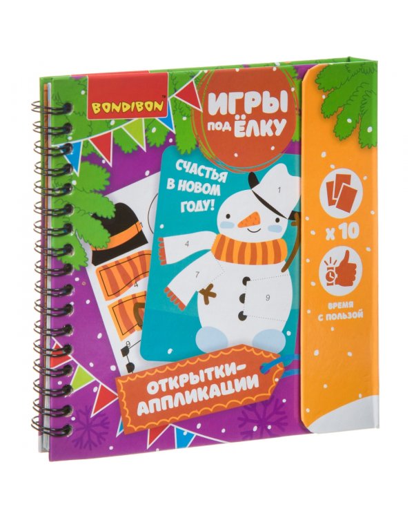 Компактные развивающие игры под ёлку. Открытки-аппликации. Новогодняя серия