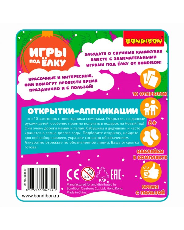 Компактные развивающие игры под ёлку. Открытки-аппликации. Новогодняя серия