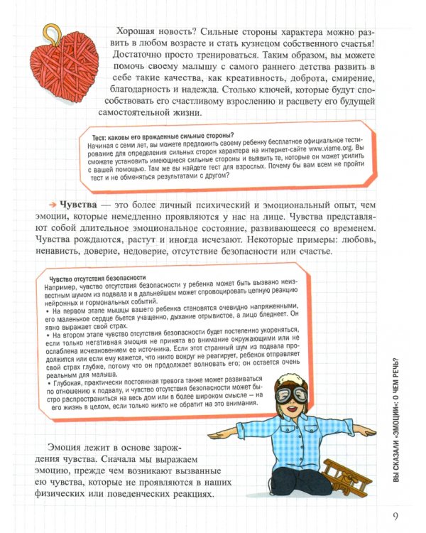 Мой маленький блокнот. Эмоции. 4-8 лет