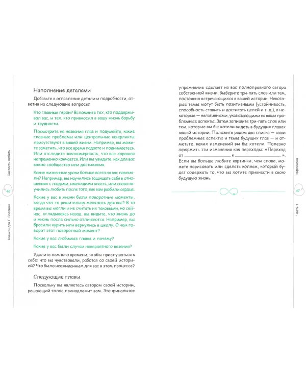 Смелость любить. 20 уроков самопознания, которые помогут найти любовь вашей мечты