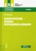 Экологические основы природопользования. Учебник