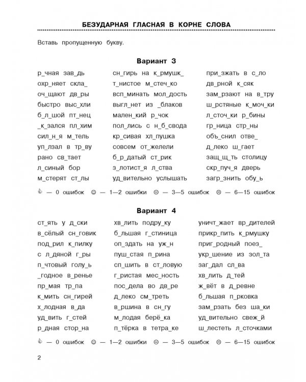 Русский язык. 4 класс. 3000 заданий по русскому языку. Орфографические пятиминутки