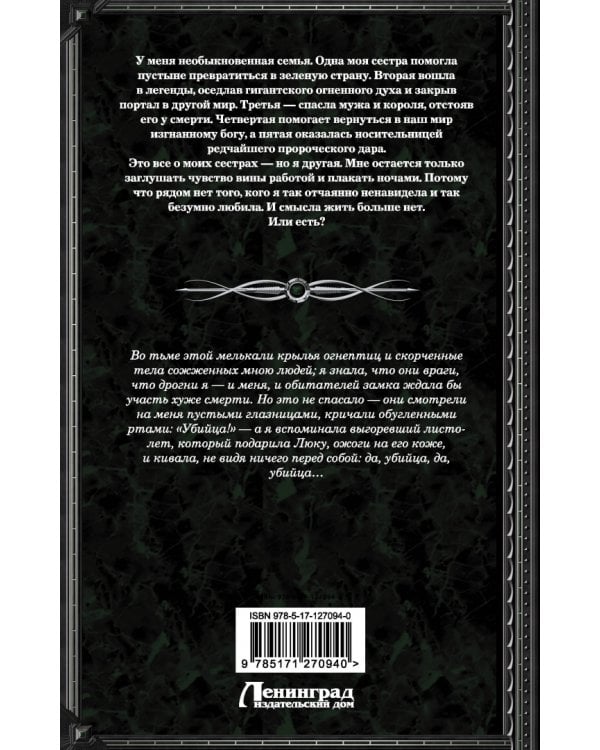 Королевская кровь. Стальные небеса