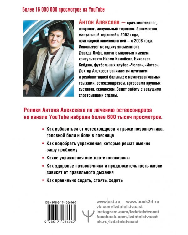 Благодарный позвоночник. Как навсегда избавить его от боли. Домашняя кинезиология