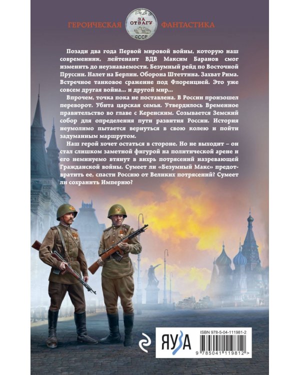 Безумный Макс. Генерал Империи