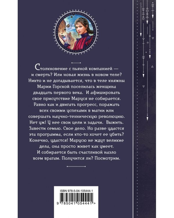 Маруся. Попасть — не напасть