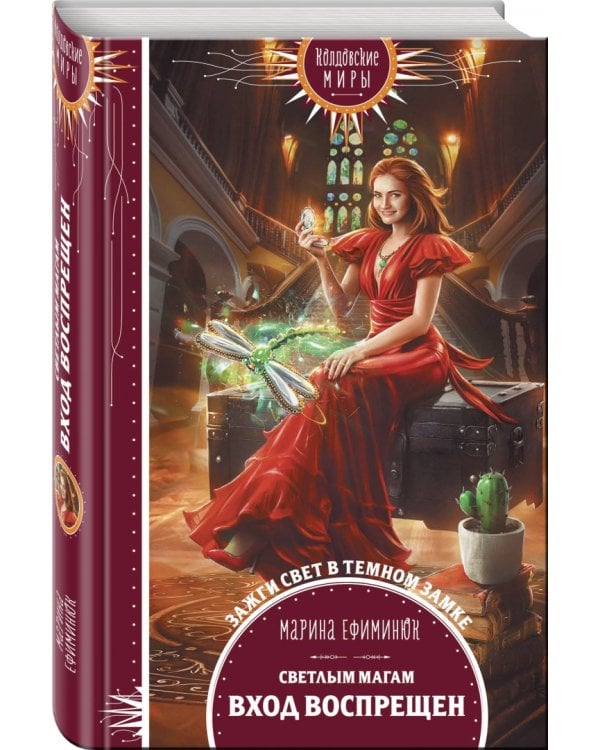 Светлым магам вход воспрещен