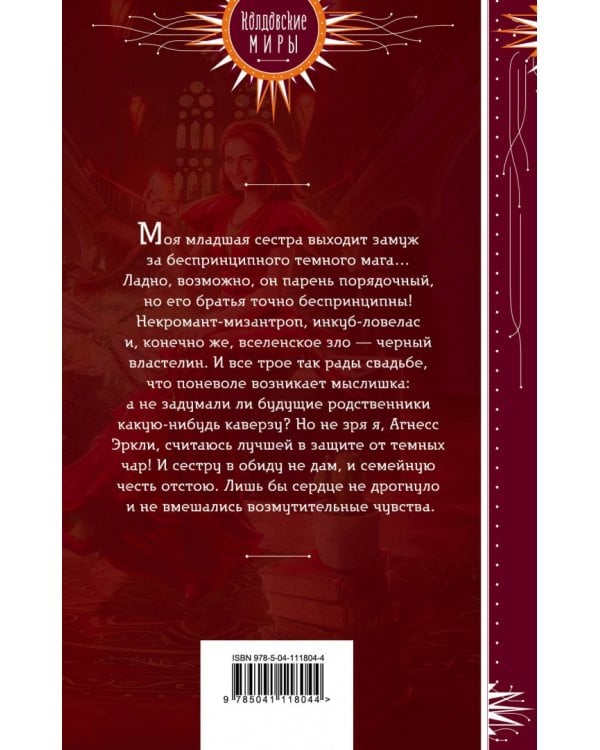 Светлым магам вход воспрещен