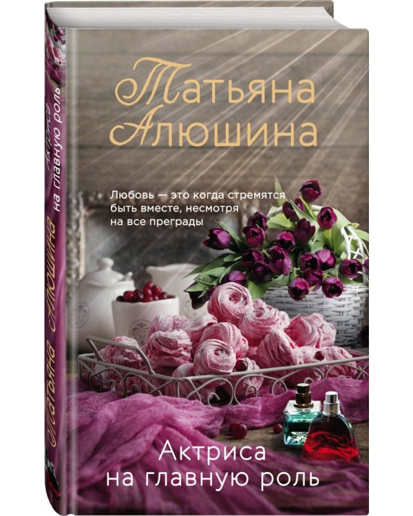 Актриса на главную роль