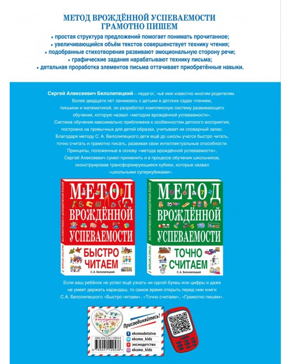 Метод врожденной успеваемости. Грамотно пишем