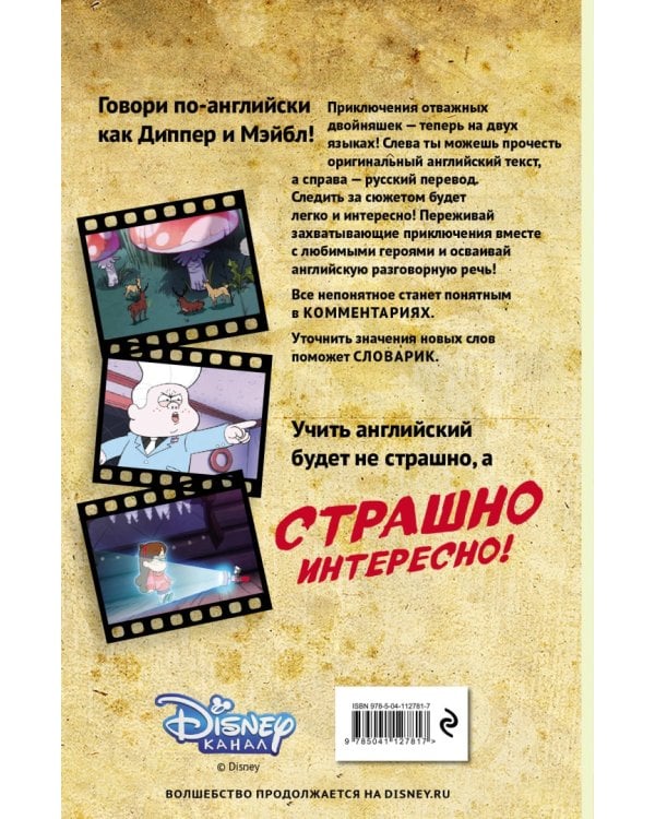 Гравити Фолз. Малыш Диппер