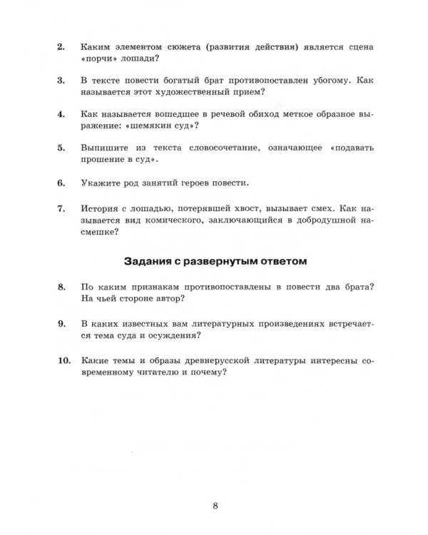 Литература. 8 класс. Тесты к учебнику В.Я Коровиной и др. ФГОС
