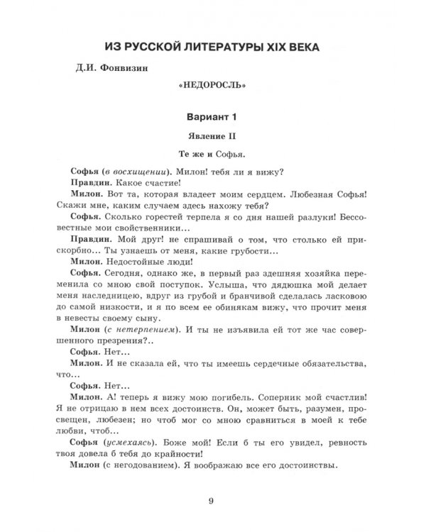 Литература. 8 класс. Тесты к учебнику В.Я Коровиной и др. ФГОС