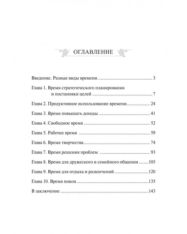 Мастер времени