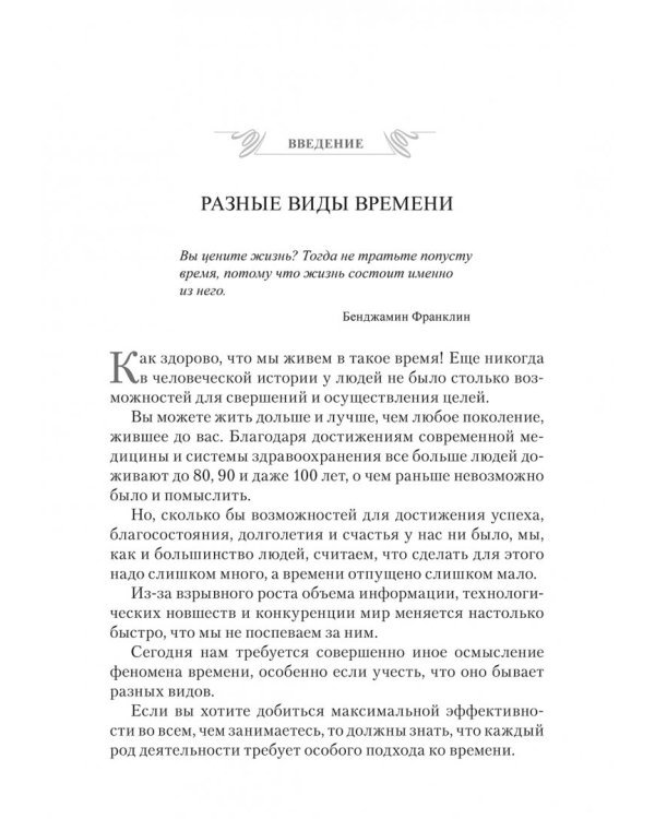 Мастер времени