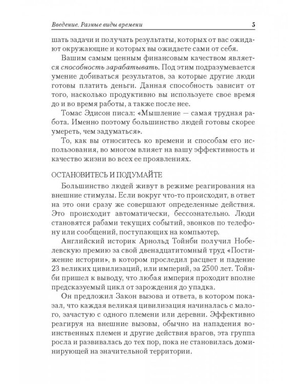 Мастер времени