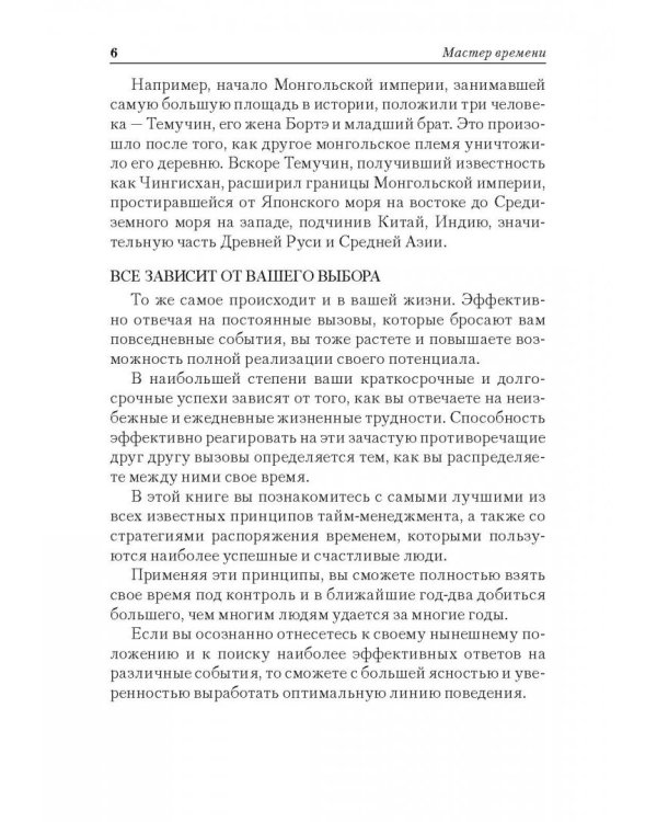 Мастер времени