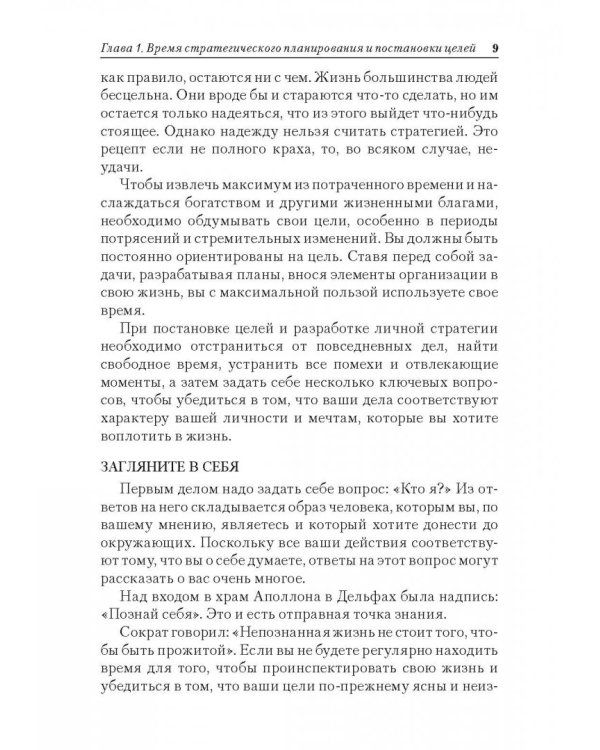 Мастер времени