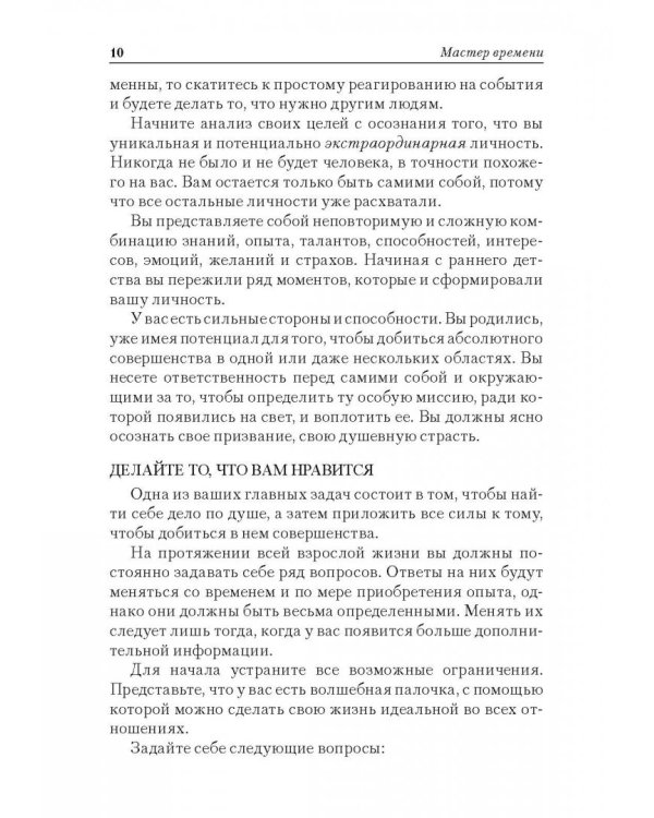 Мастер времени