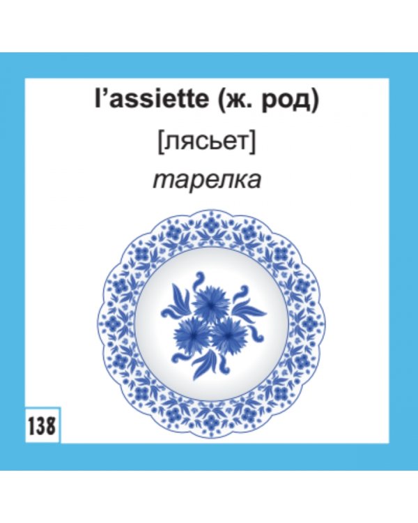 500 самых нужных французских слов и фраз. Флеш-карточки