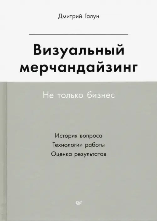 Визуальный мерчандайзинг. Не только бизнес