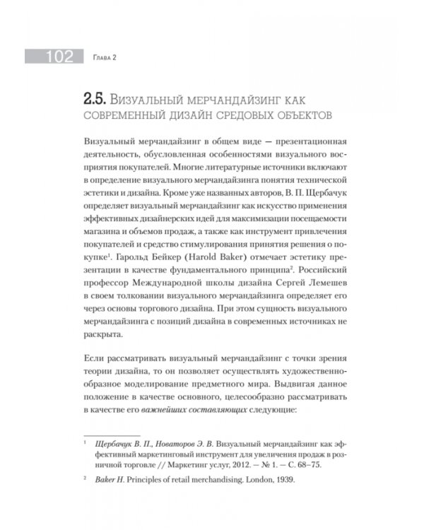 Визуальный мерчандайзинг. Не только бизнес