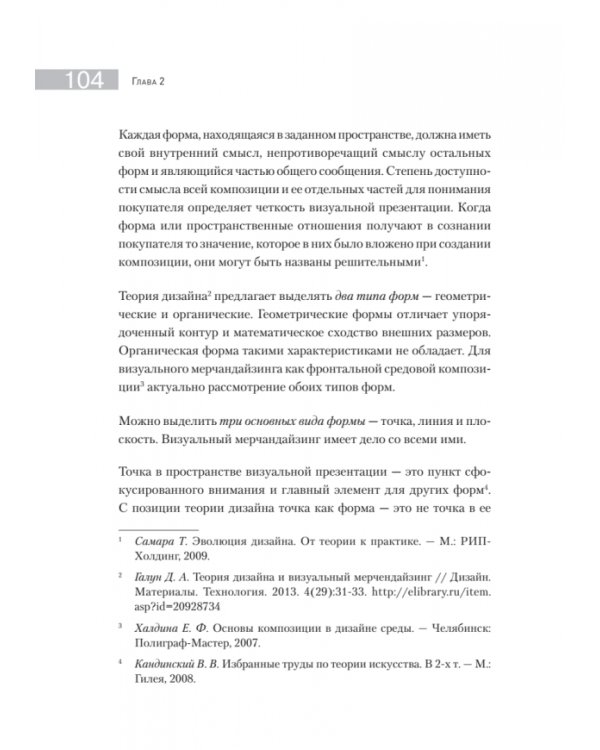 Визуальный мерчандайзинг. Не только бизнес