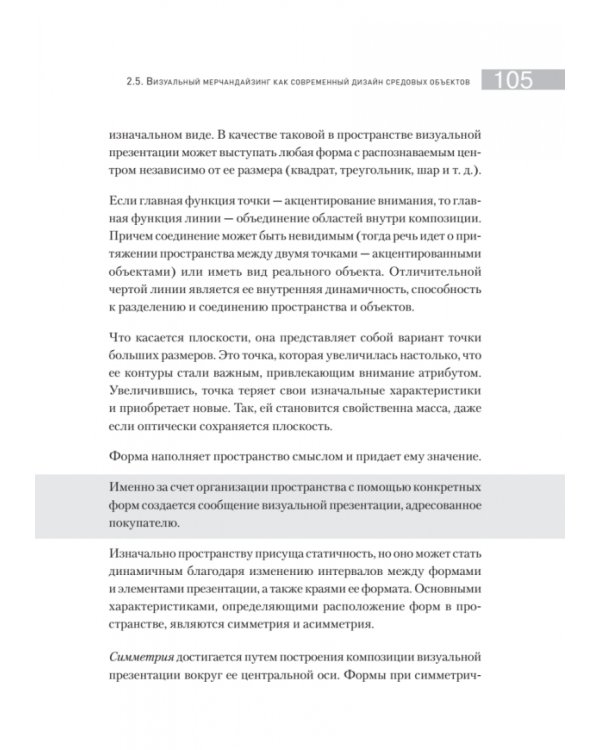 Визуальный мерчандайзинг. Не только бизнес