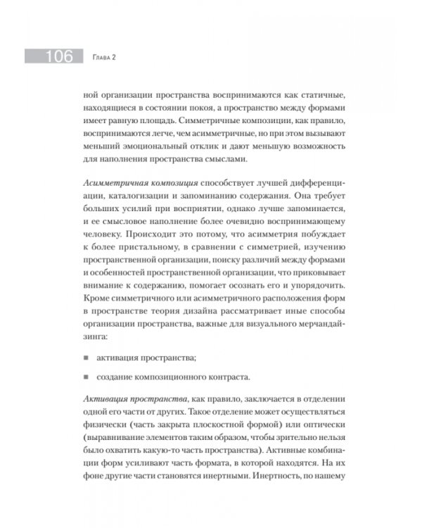 Визуальный мерчандайзинг. Не только бизнес