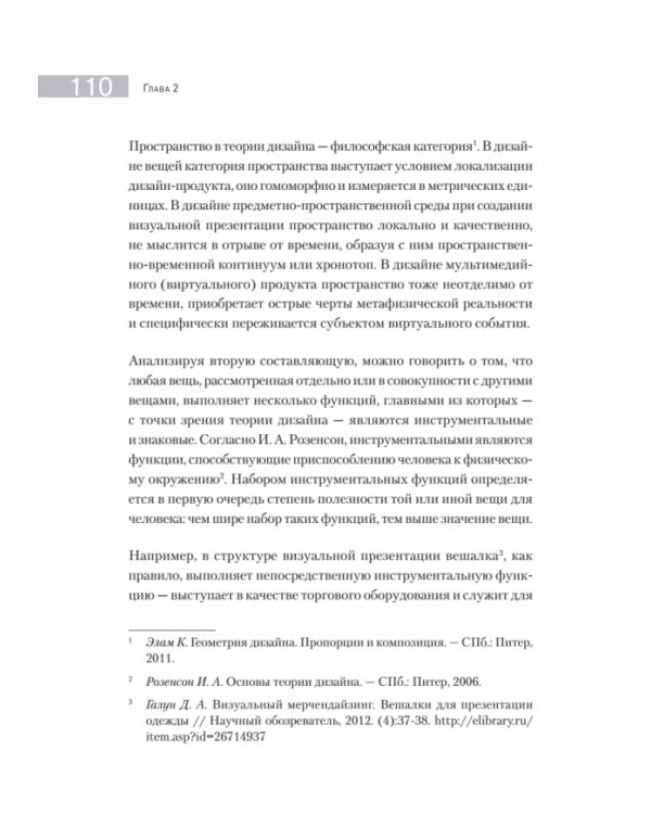 Визуальный мерчандайзинг. Не только бизнес