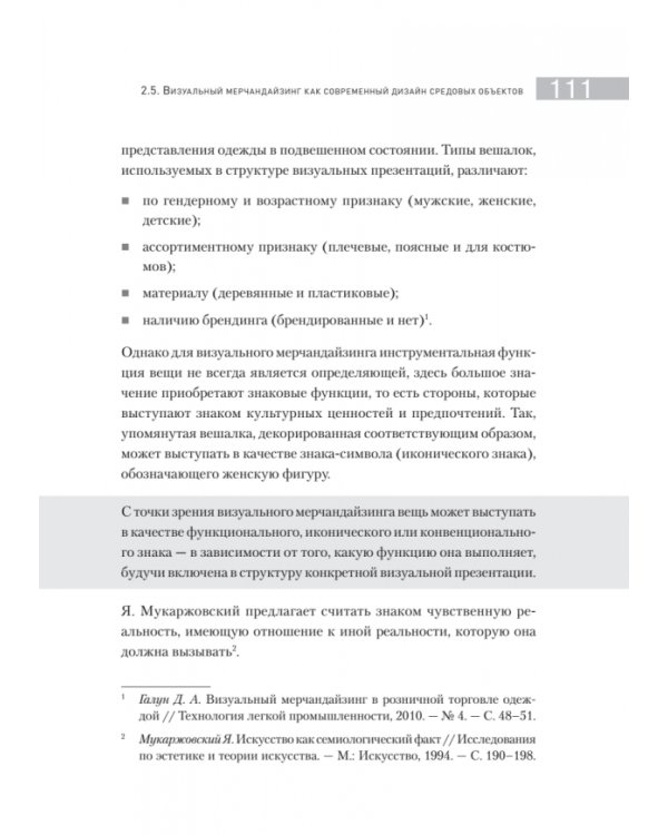 Визуальный мерчандайзинг. Не только бизнес