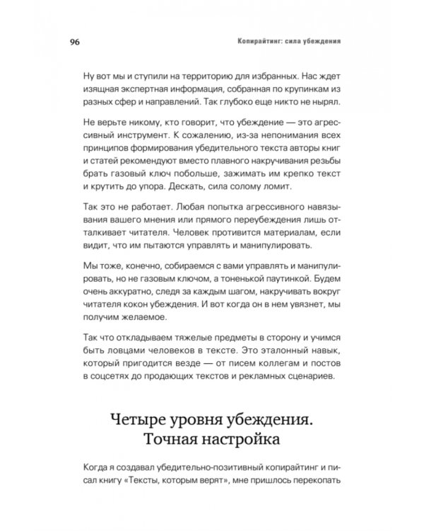 Копирайтинг. Сила убеждения