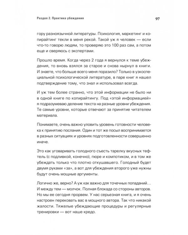 Копирайтинг. Сила убеждения