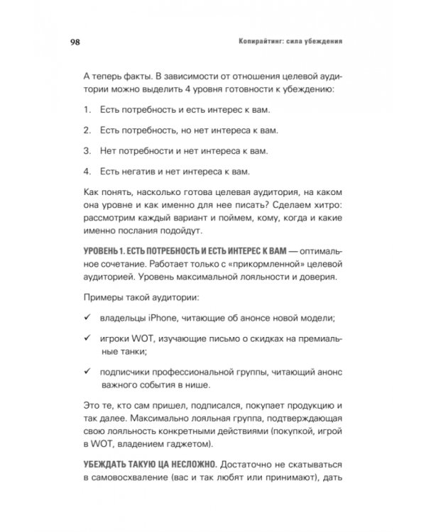 Копирайтинг. Сила убеждения