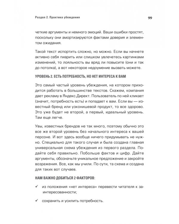 Копирайтинг. Сила убеждения