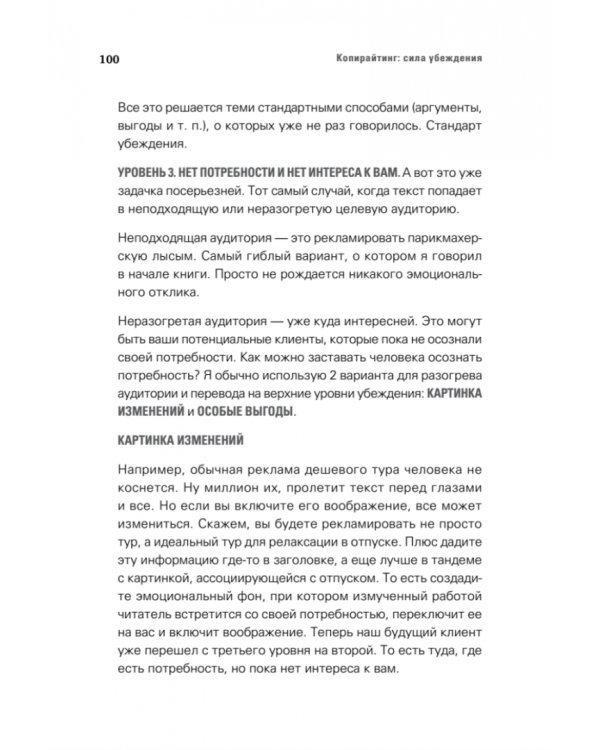 Копирайтинг. Сила убеждения