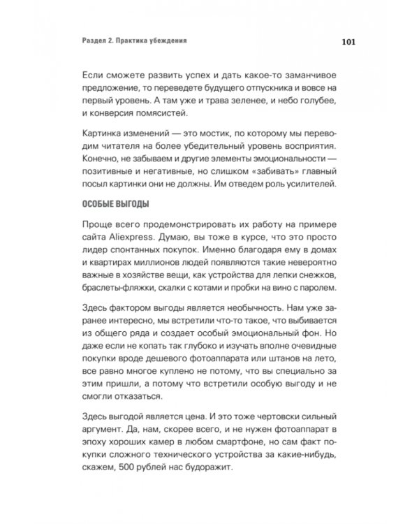 Копирайтинг. Сила убеждения