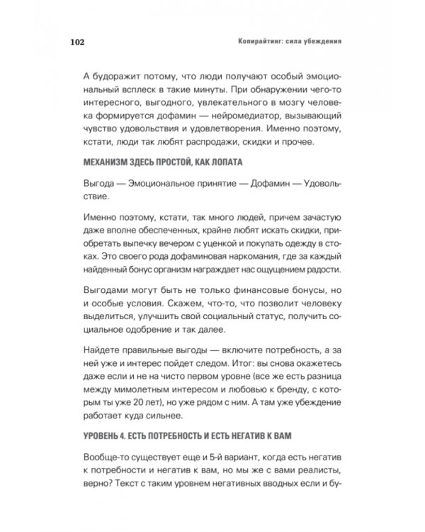 Копирайтинг. Сила убеждения