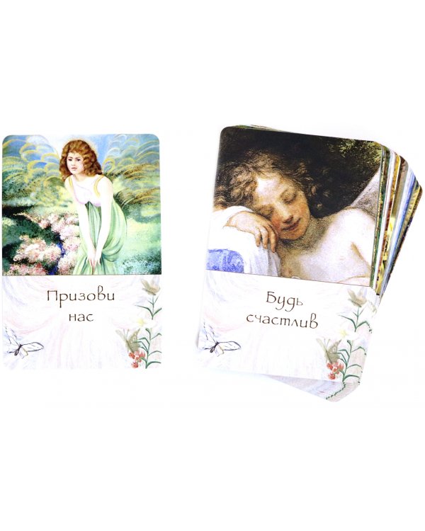 Ангелы знают ответ. Вдохновляющие (44 карты)