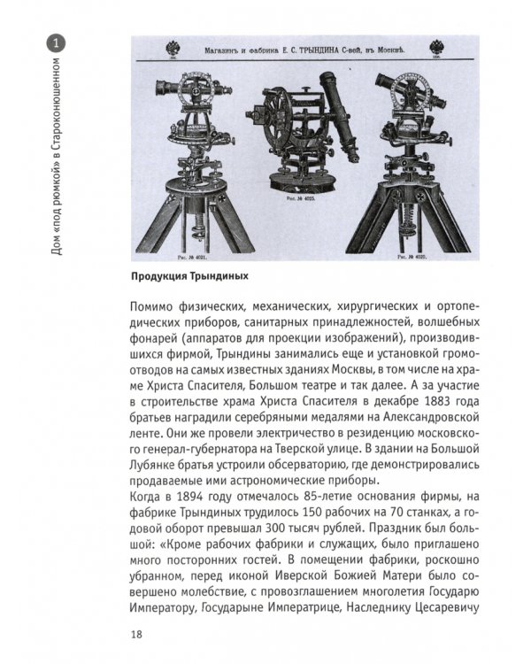 Рассказы о жизни московских зданий и их обитателей