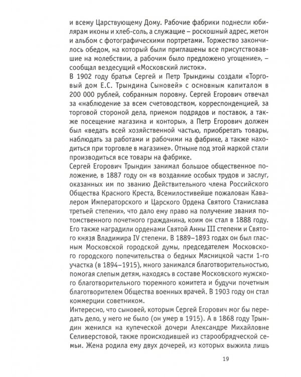 Рассказы о жизни московских зданий и их обитателей