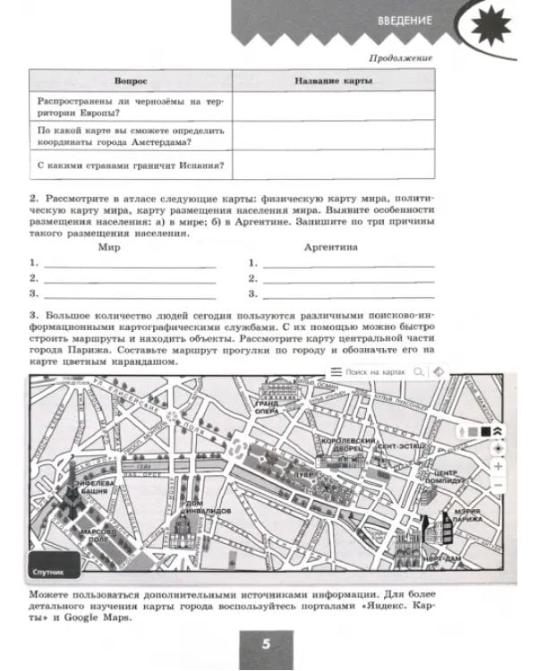География. 7 класс. Практические работы. ФГОС