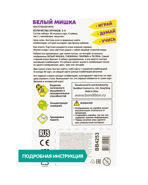 Настольная игра. Белый мишка