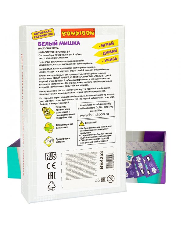 Настольная игра. Белый мишка