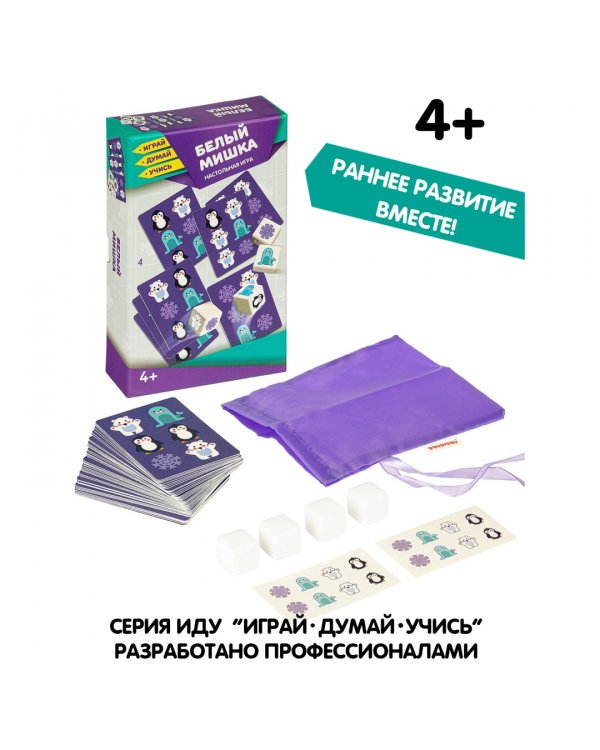 Настольная игра. Белый мишка