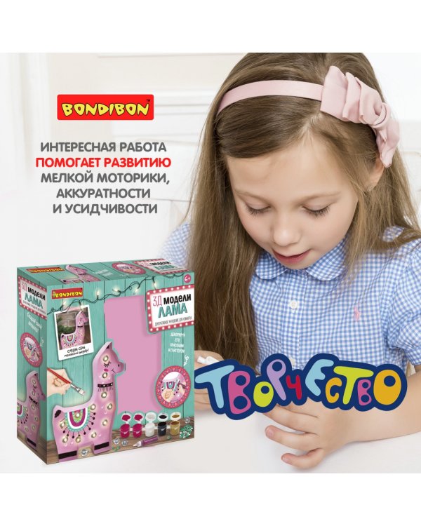 Декоративное украшение для комнаты. 3D модель. Лама