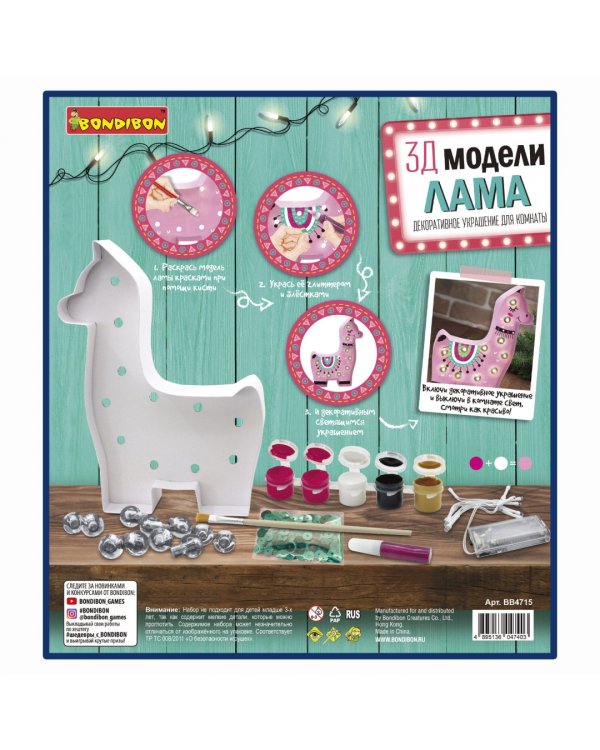 Декоративное украшение для комнаты. 3D модель. Лама