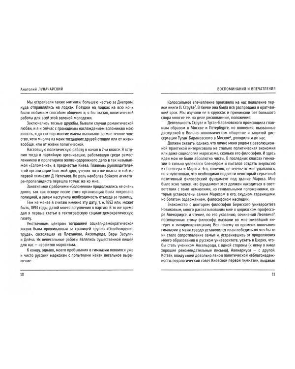 Воспоминания и впечатления