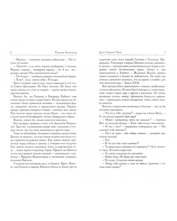 Дети Судного Часа